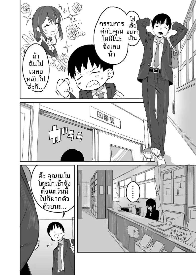 โดจิน ห้องสมุดกับเธอที่ไม่ค่อยพูด แปลไทย